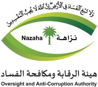 هيئة الرقابة ومكافحة الفساد السعودية تباشر التحقيق مع 480 مشتبهاً به خلال مايو