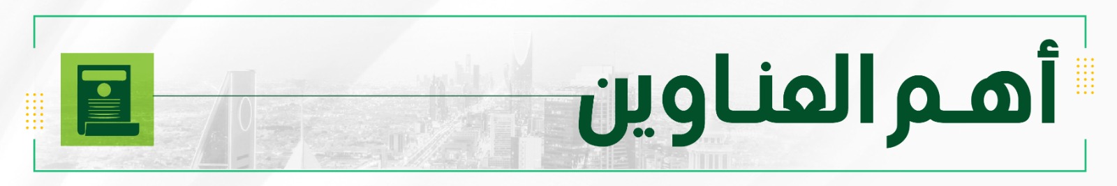 الإنتاج الصناعي السعودي ينكمش في يونيو للشهر الرابع بضغط من قطاع النفط