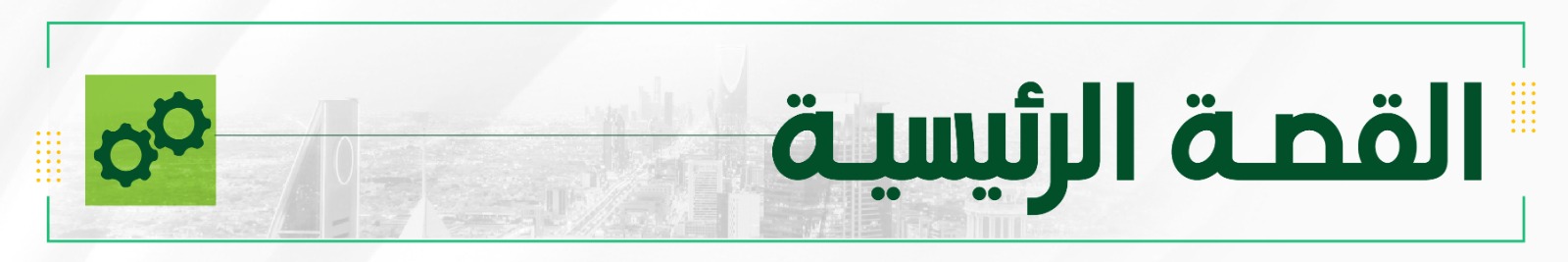 "جدوى" تتوقع انكماش قطاع النفط السعودي 6% في 2026