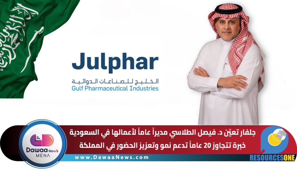 جلفار تعيّن د. فيصل الطلاسي مديرًا عامًا لأعمالها في السعودية