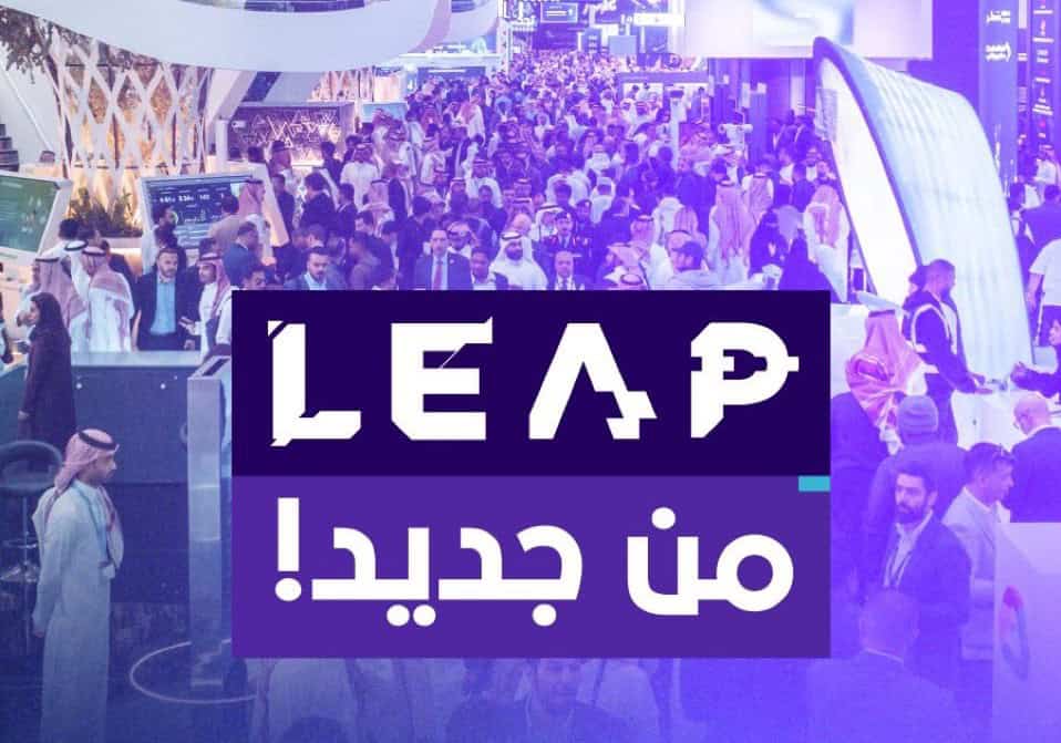 الرياض تستقبل LEAP 2026 وترسم ملامح مستقبل التقنية في أضخم تجمع استثماري