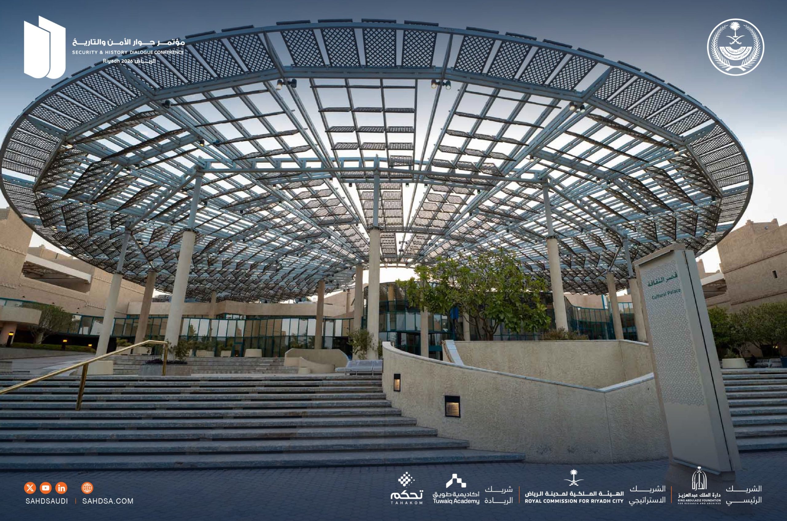 "حوار الأمن والتاريخ 2026 تستعرض مراحل بناء الوطن وترسيخ الاستقرار بالرياض