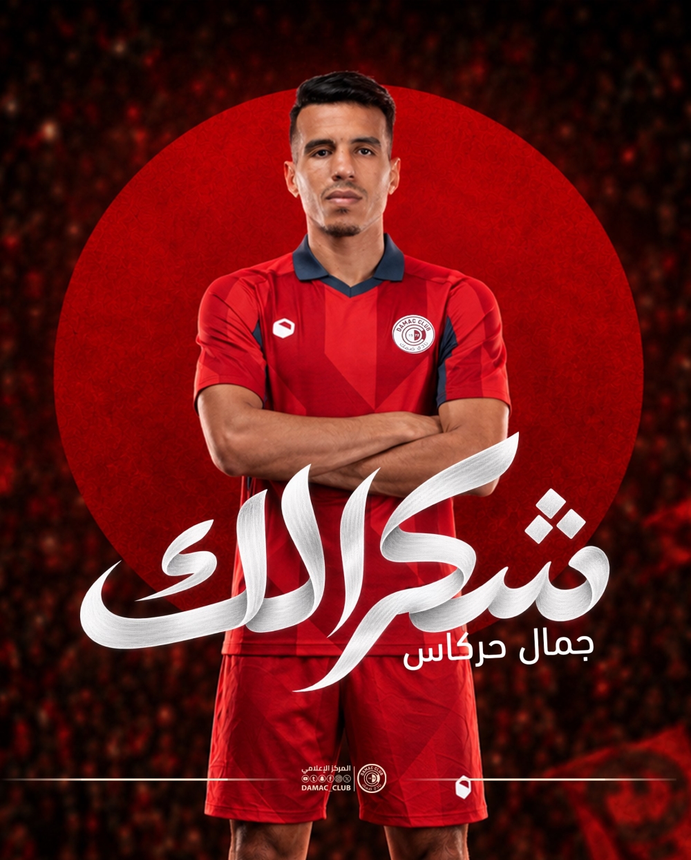 نادي ضمك ينهي تعاقده رسميًا بالتراضي مع جمال حركاس