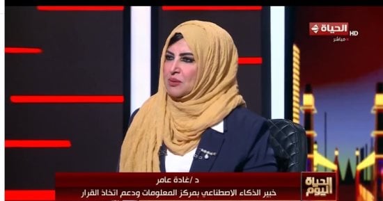 خبيرة ذكاء اصطناعي بمركز المعلومات: الذكاء الاصطناعي سلاح في حروب الشائعات والتزييف