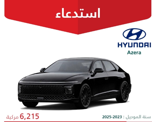 استدعاء 6215 سيارة هيونداي أزيرا في السعودية لاحتمال تسرب الوقود