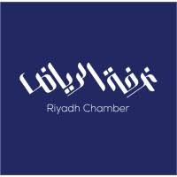 غرفة الرياض تستضيف لقاءات ثنائية مع الوفد التجاري الألماني لبحث فرص الشراكة والاستثمار